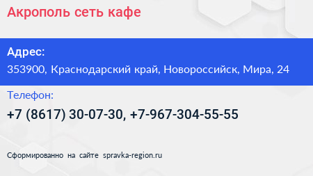 Акрополь сеть кафе - визитка