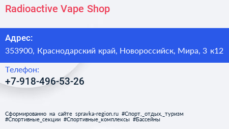 Radioactive Vape Shop - визитка