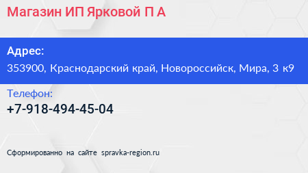 Магазин ИП Ярковой П А  - визитка