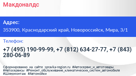 Макдоналдс - визитка