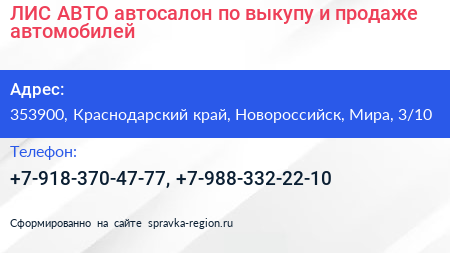ЛИС АВТО автосалон по выкупу и продаже автомобилей - визитка