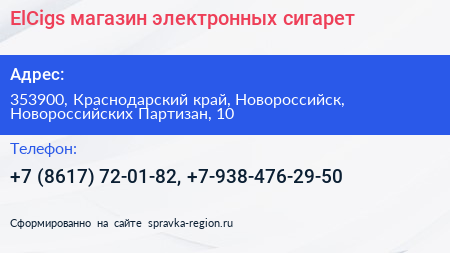 ElCigs магазин электронных сигарет - визитка
