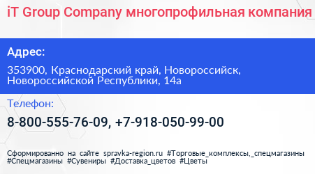 Нажмите, чтобы скачать визитку iT Group Company многопрофильная компания - визитка