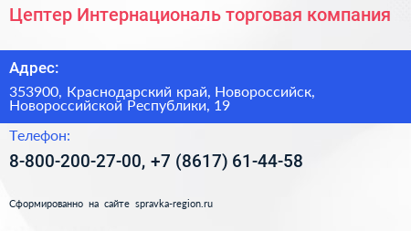 Цептер Интернациональ торговая компания - визитка