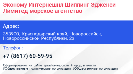 Нажмите, чтобы скачать визитку Эконому Интернешнл Шиппинг Эдженси Лимитед морское агентство - визитка