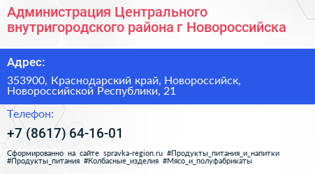 Администрация Центрального внутригородского района г Новороссийска - визитка