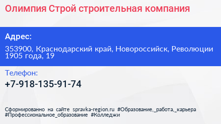Олимпия Строй строительная компания - визитка