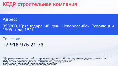 КЕДР строительная компания - визитка