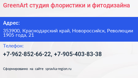 GreenArt студия флористики и фитодизайна - визитка
