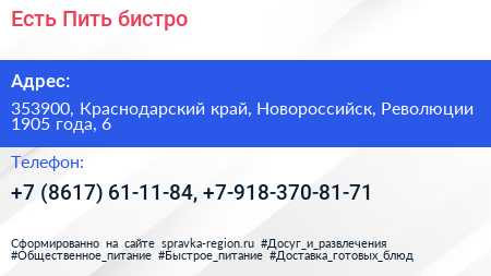 Есть Пить бистро - визитка