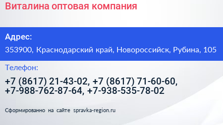 Виталина оптовая компания - визитка