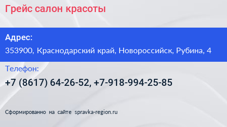 Грейс салон красоты - визитка