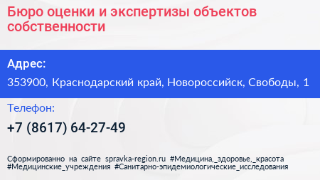 Бюро оценки и экспертизы объектов собственности - визитка