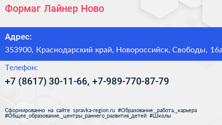 Формаг Лайнер Ново - визитка