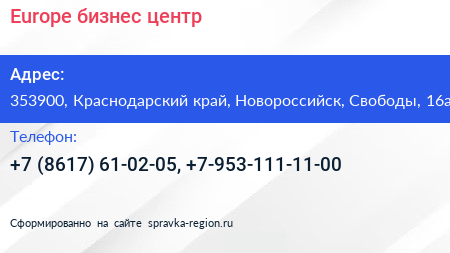 Europe бизнес центр - визитка
