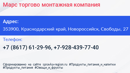 Марс торгово монтажная компания - визитка