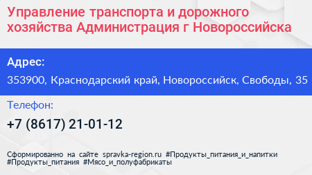 Управление транспорта и дорожного хозяйства Администрация г Новороссийска - визитка