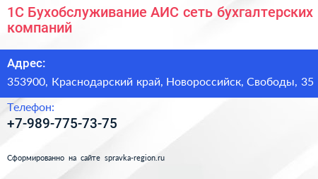 1C Бухобслуживание АИС сеть бухгалтерских компаний - визитка