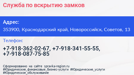Служба по вскрытию замков - визитка