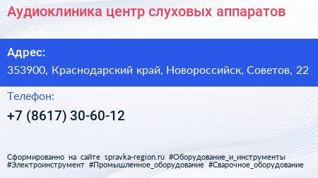 Аудиоклиника центр слуховых аппаратов - визитка