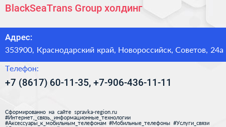 BlackSeaTrans Group холдинг - визитка