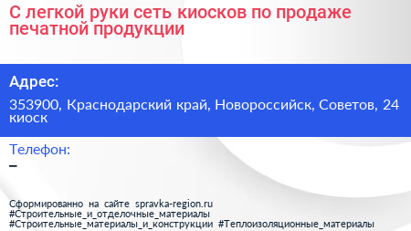 С легкой руки сеть киосков по продаже печатной продукции - визитка
