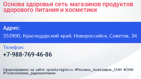 Основа здоровья сеть магазинов продуктов здорового питания и косметики - визитка