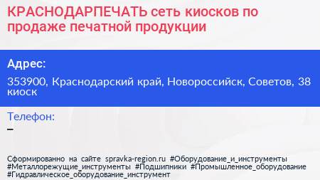 КРАСНОДАРПЕЧАТЬ сеть киосков по продаже печатной продукции - визитка