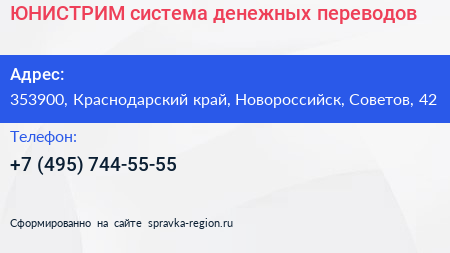 ЮНИСТРИМ система денежных переводов - визитка