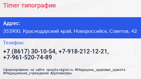 Timer типография - визитка