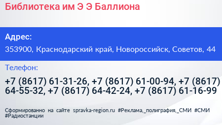 Библиотека им Э Э Баллиона - визитка