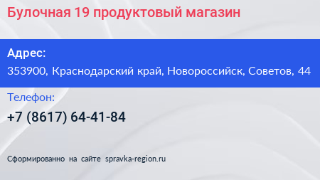Булочная 19 продуктовый магазин - визитка