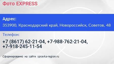 Фото EXPRESS - визитка