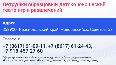 Петрушки образцовый детско юношеский театр игр и развлечений - визитка