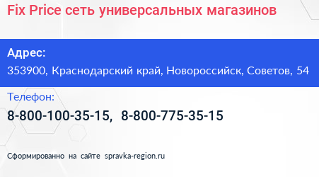 Fix Price сеть универсальных магазинов - визитка