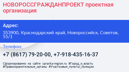 НОВОРОССГРАЖДАНПРОЕКТ проектная организация - визитка