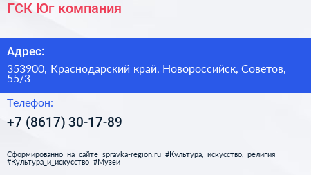 ГСК Юг компания - визитка