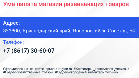 Ума палата магазин развивающих товаров - визитка
