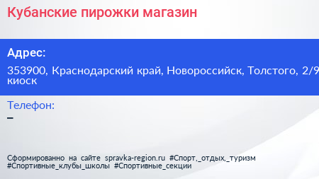 Кубанские пирожки магазин - визитка