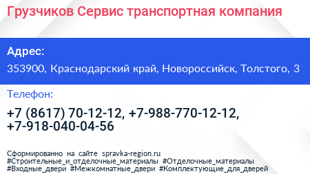 Грузчиков Сервис транспортная компания - визитка