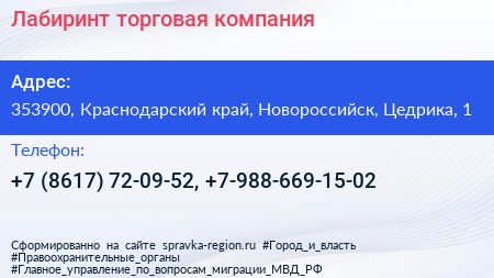 Лабиринт торговая компания - визитка