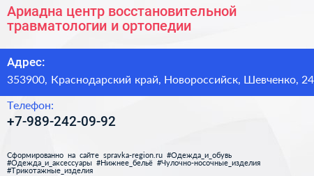 Ариадна центр восстановительной травматологии и ортопедии - визитка