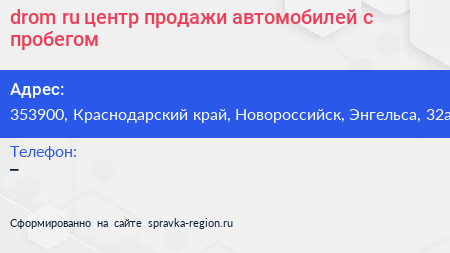 drom ru центр продажи автомобилей с пробегом - визитка
