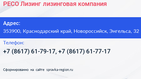 РЕСО Лизинг лизинговая компания - визитка