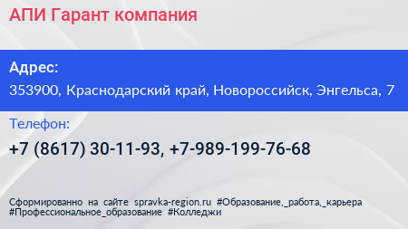 АПИ Гарант компания - визитка