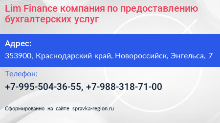 Lim Finance компания по предоставлению бухгалтерских услуг - визитка