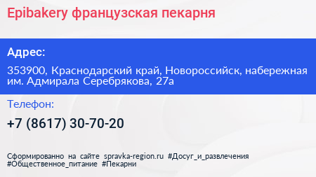 Epibakery французская пекарня - визитка