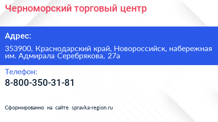 Черноморский торговый центр - визитка