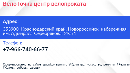 ВелоТочка центр велопроката - визитка