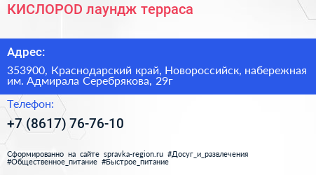 КИСЛОРОD лаундж терраса - визитка